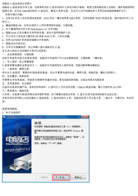 電腦店U盤裝系統(tǒng)工具簡介及計(jì)算機(jī)系統(tǒng)集成與維護(hù)