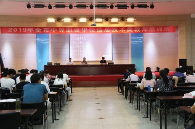 市教育局舉辦2019年全市中等職業(yè)學(xué)校信息技術(shù)類教師培訓(xùn)班 聚焦計(jì)算機(jī)系統(tǒng)集成與技術(shù)維護(hù)
